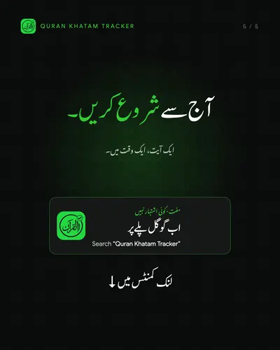 In Urdu: آیت بہ آیت, slide 5 of 5